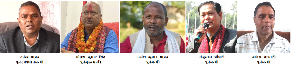 सप्तरीमा प्रतिनिधिसभा सदस्य निर्वाचन, पूर्वउपप्रधानमन्त्री, पूर्वमुख्यमन्त्री, पूर्वमन्त्री, पूर्वसांसद,  संविधानसभा सदस्यसहितका उम्मेदवार चुनावी मैदानमा